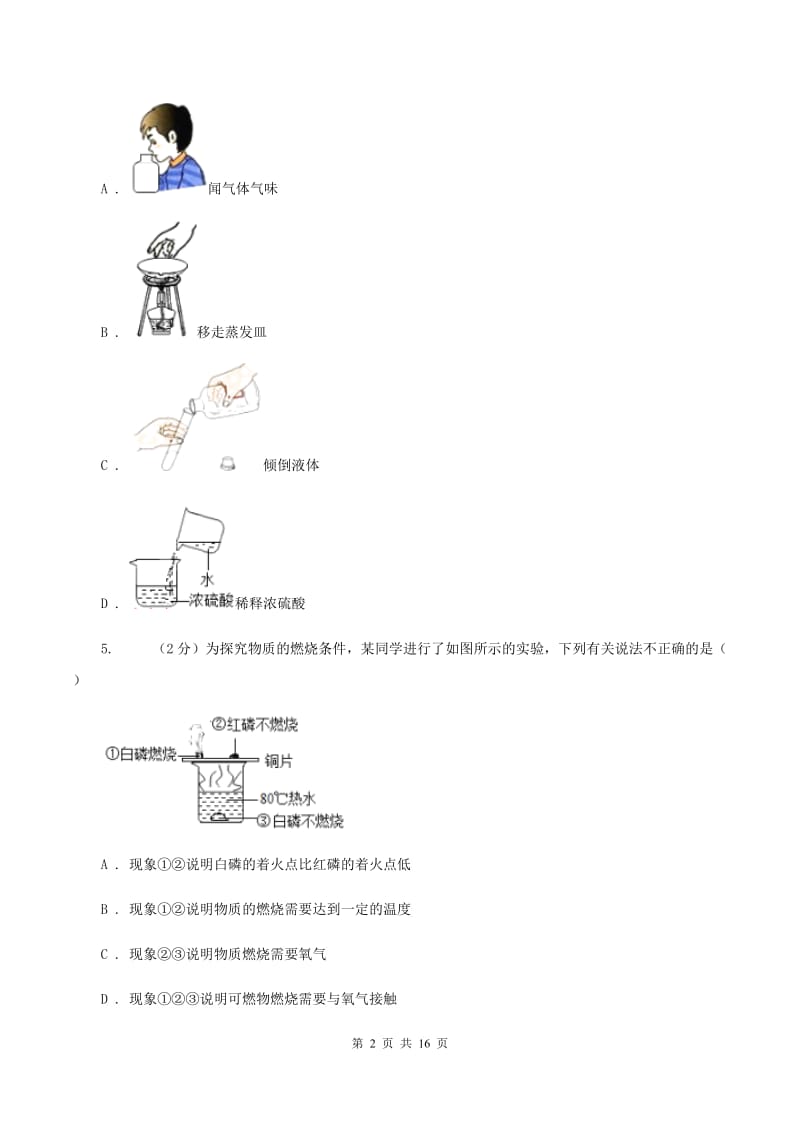 课标版中考化学模拟试卷（二）（I）卷.doc_第2页