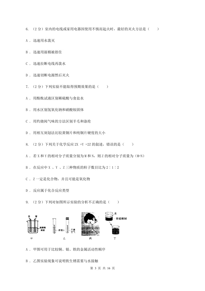 课标版中考化学模拟试卷（二）（I）卷.doc_第3页