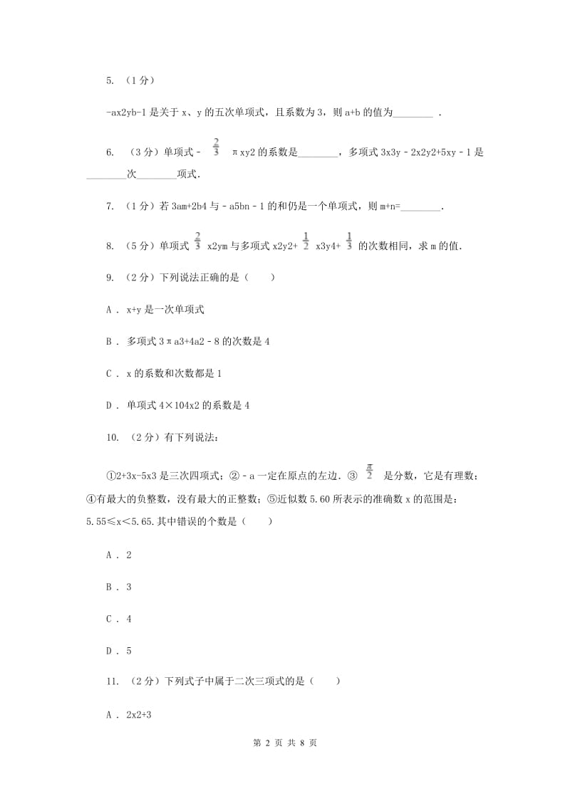 2019-2020学年数学苏科版七年级上册3.2代数式第二课时同步练习B卷.doc_第2页