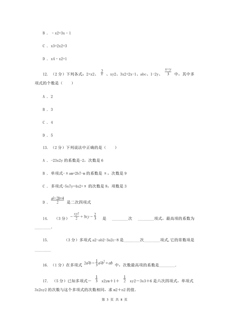 2019-2020学年数学苏科版七年级上册3.2代数式第二课时同步练习B卷.doc_第3页