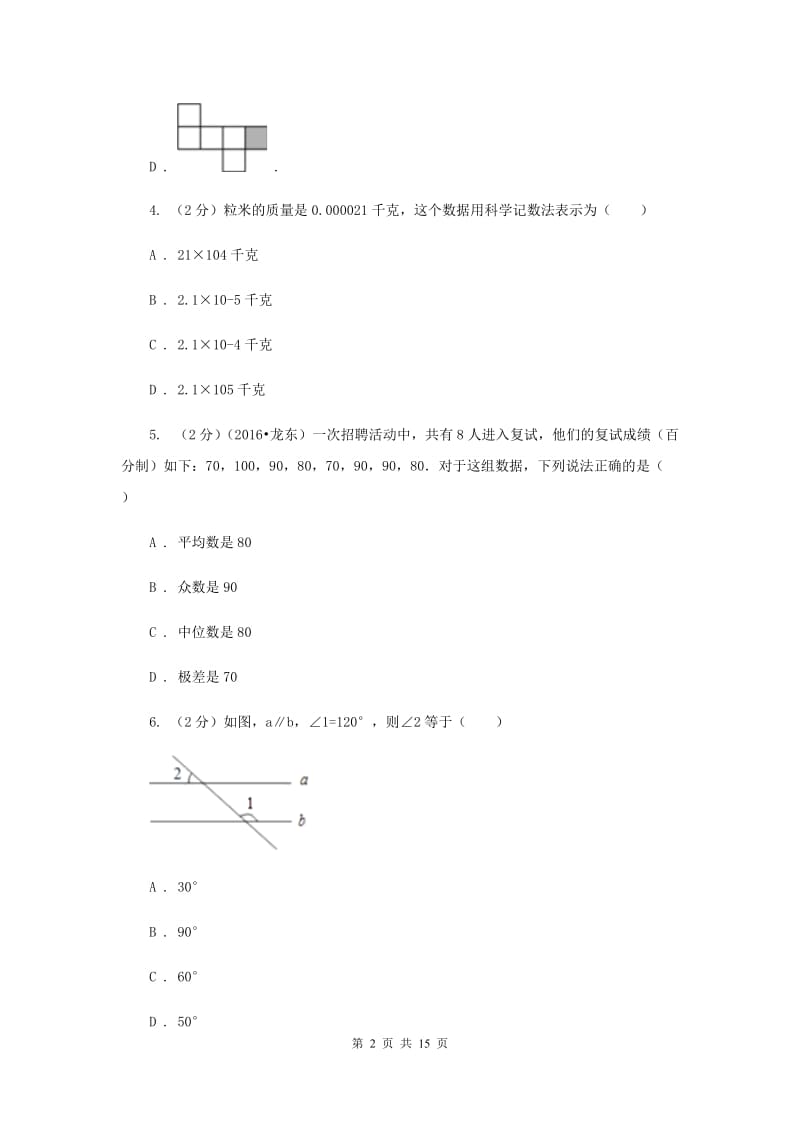 2020年湘教版中考数学试卷G卷.doc_第2页