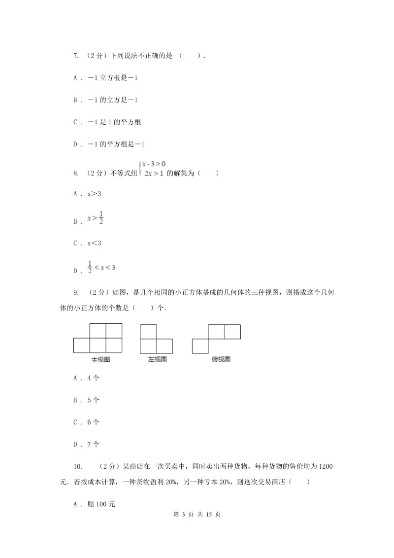 2020年湘教版中考数学试卷G卷.doc_第3页