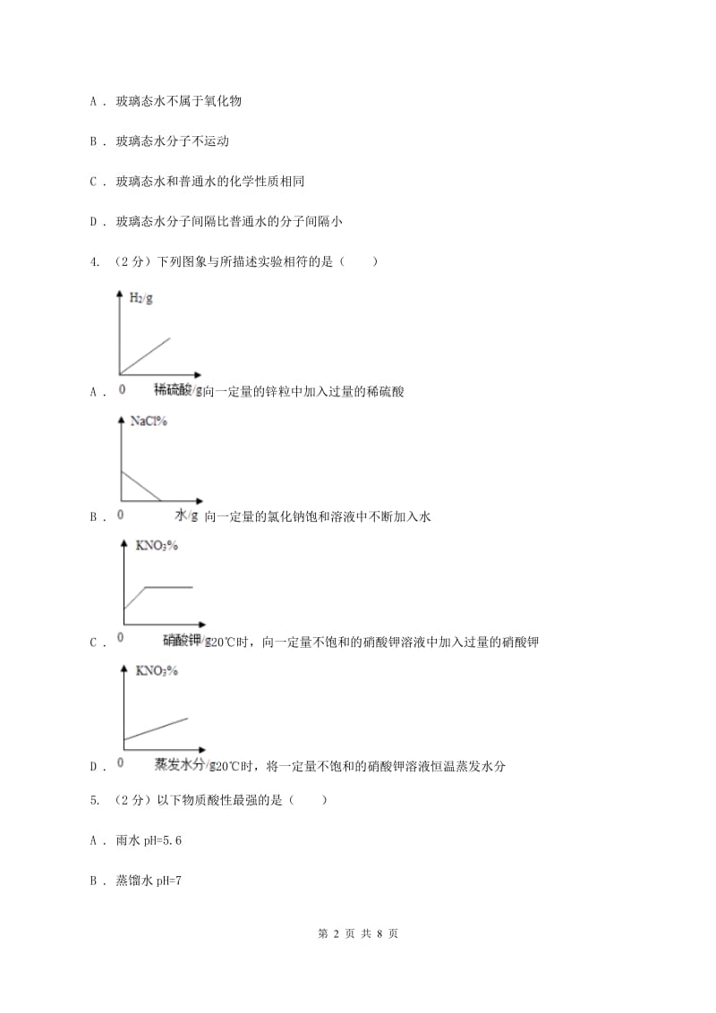 鲁教版中考化学二模试卷 C卷 .doc_第2页