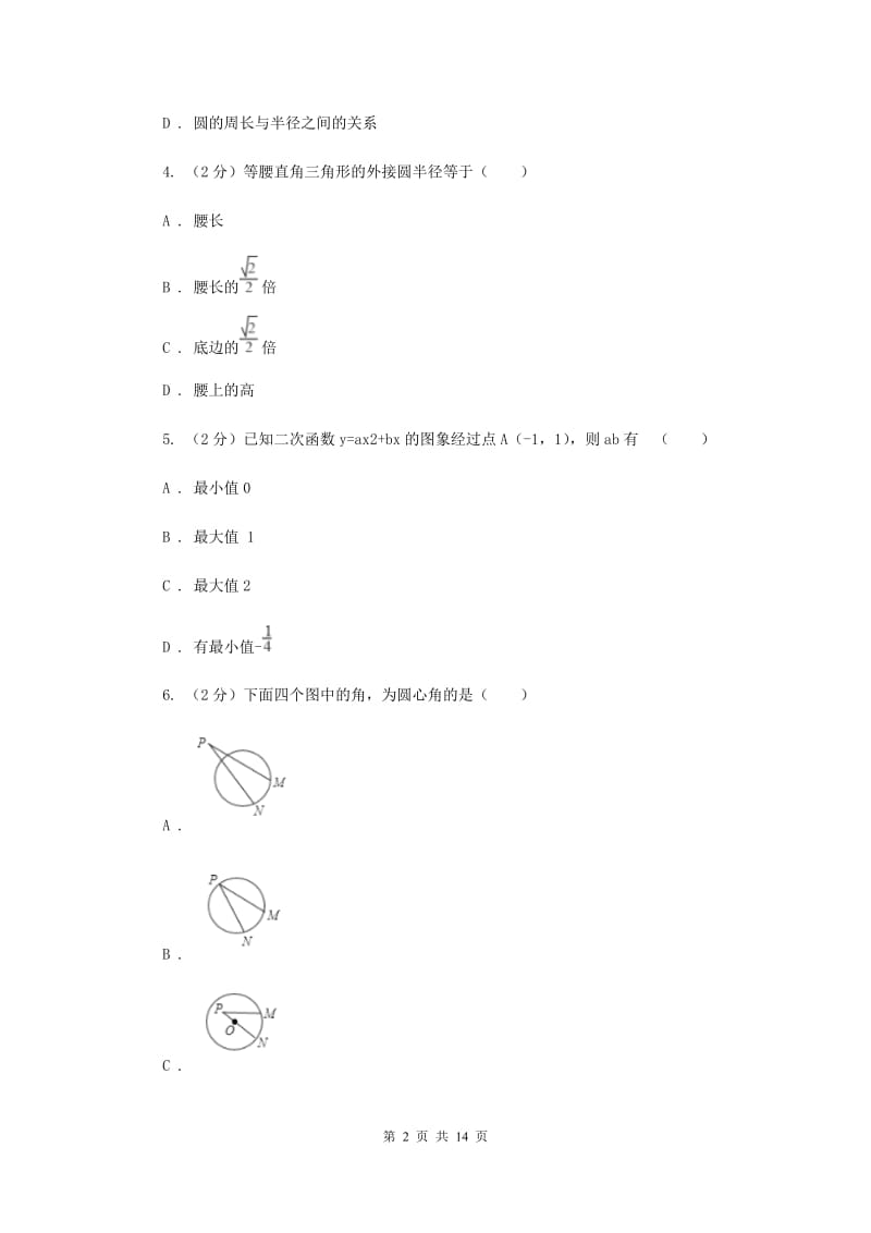 2019届九年级上学期数学10月月考试卷C卷.doc_第2页