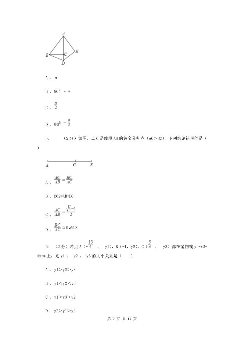 2019-2020学年九年级上学期数学期中考试试卷G卷 .doc_第2页