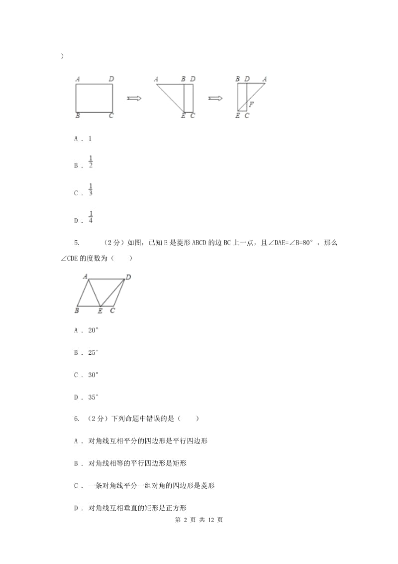 2019-2020学年初中数学浙教版八年级下册5.3正方形同步练习A卷.doc_第2页