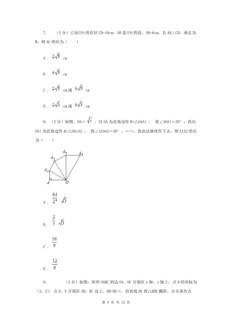 2019-2020学年初中数学浙教版八年级下册5.3正方形同步练习A卷.doc_第3页