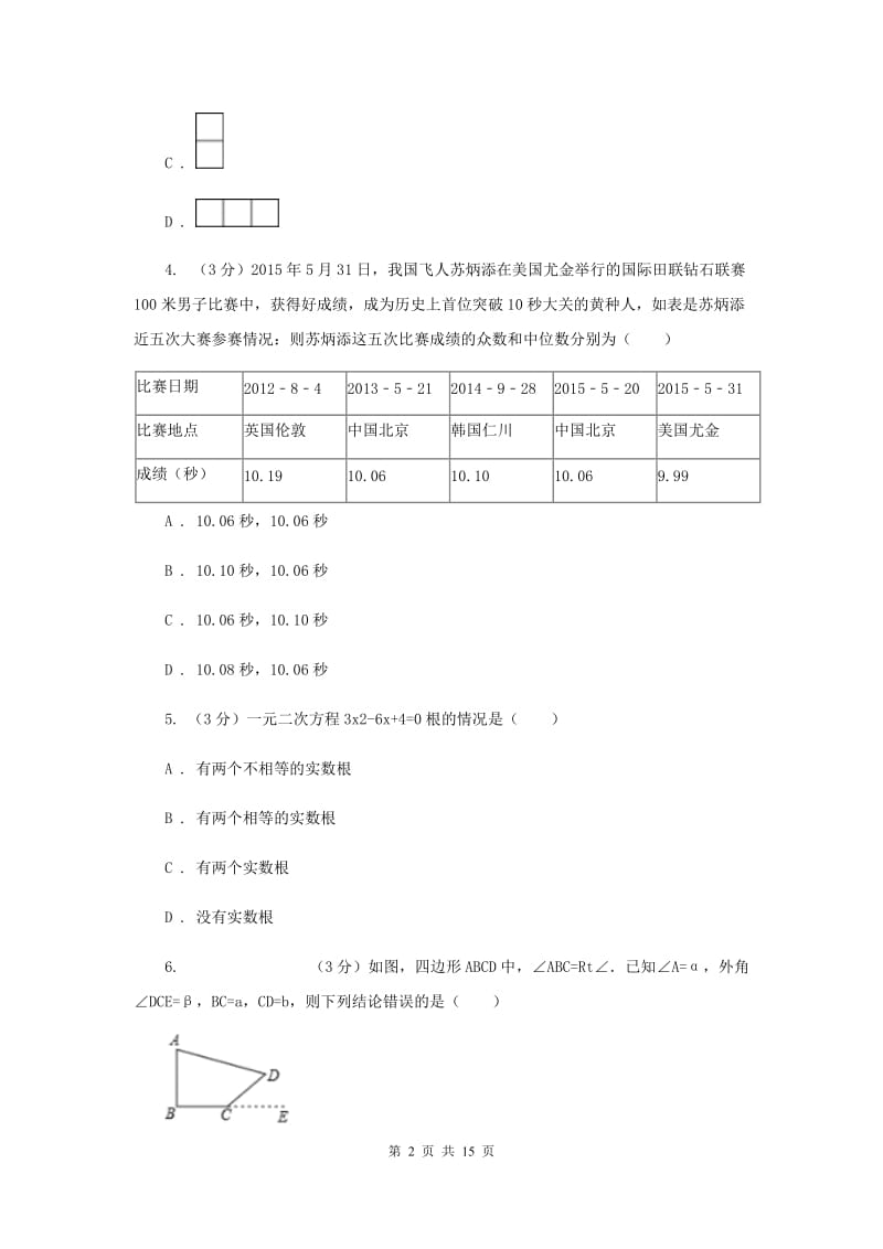 2019-2020学年中考数学模拟试卷（4月）（I）卷.doc_第2页