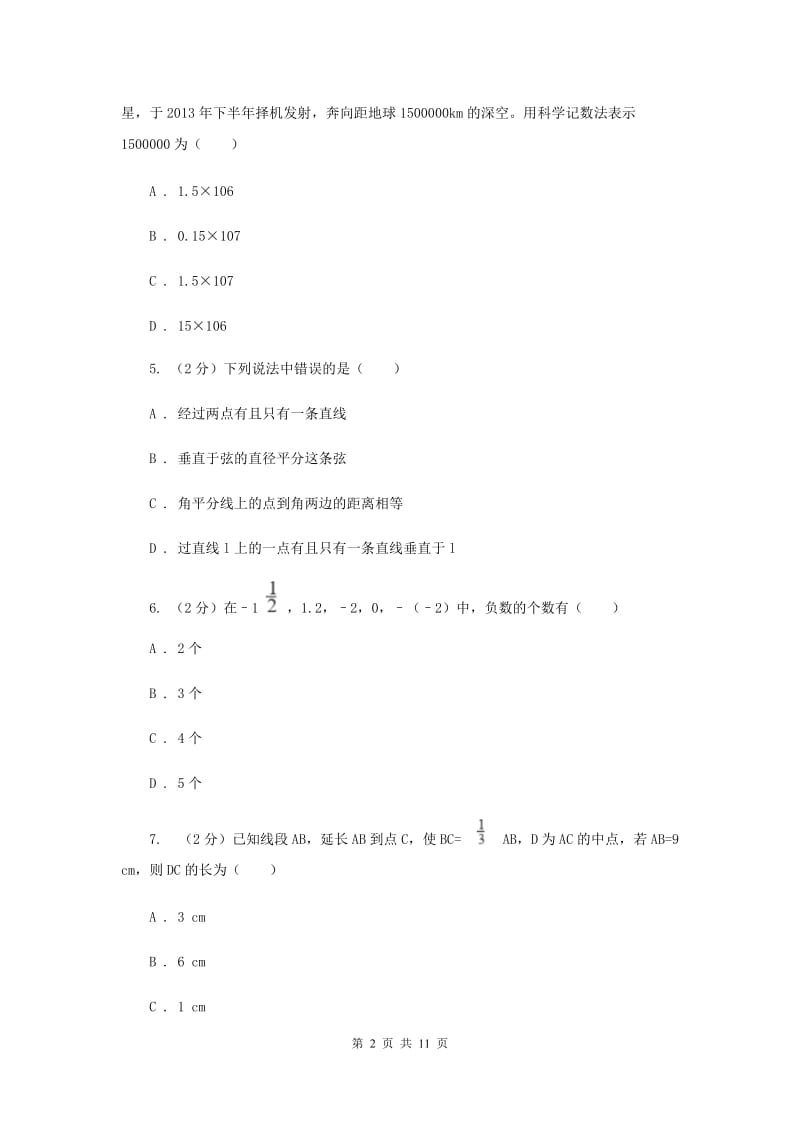 2019-2020学年七年级上学期数学期末考试试卷 H卷.doc_第2页