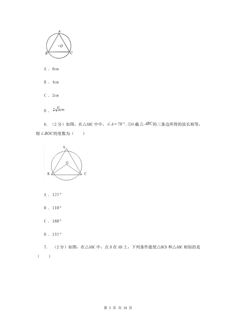 2020届九年级上学期期末数学试卷B卷.doc_第3页