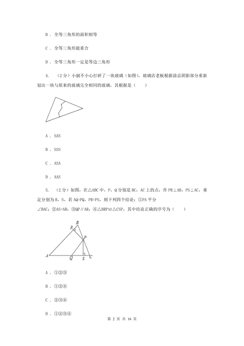 2019-2020学年数学人教版八年级上册第12章 全等三角形 单元检测b卷G卷.doc_第2页