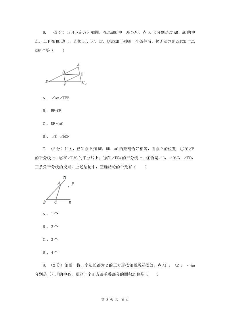 2019-2020学年数学人教版八年级上册第12章 全等三角形 单元检测b卷G卷.doc_第3页