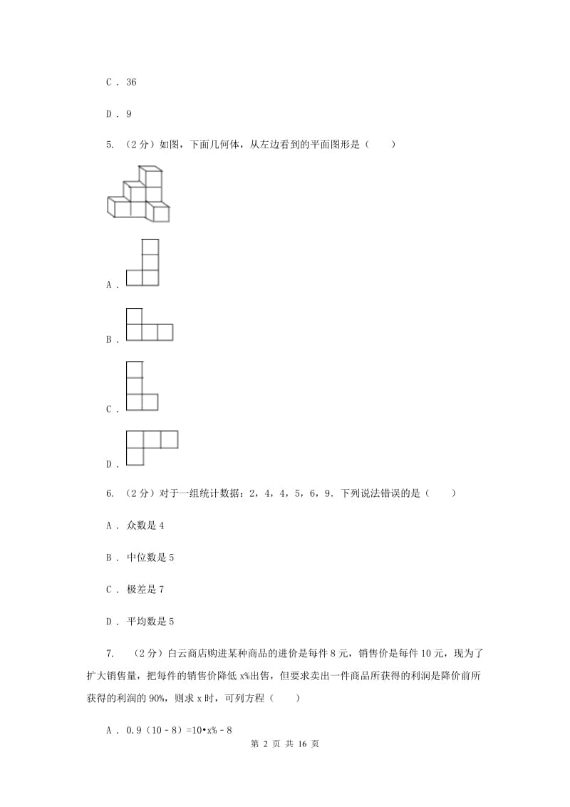 2019届冀人版中考数学三模试卷A卷.doc_第2页