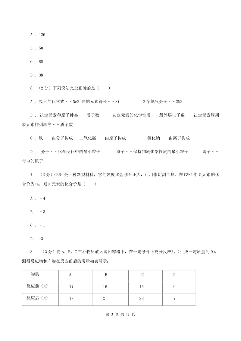 课标版九年级上学期月考化学试卷B卷.doc_第3页