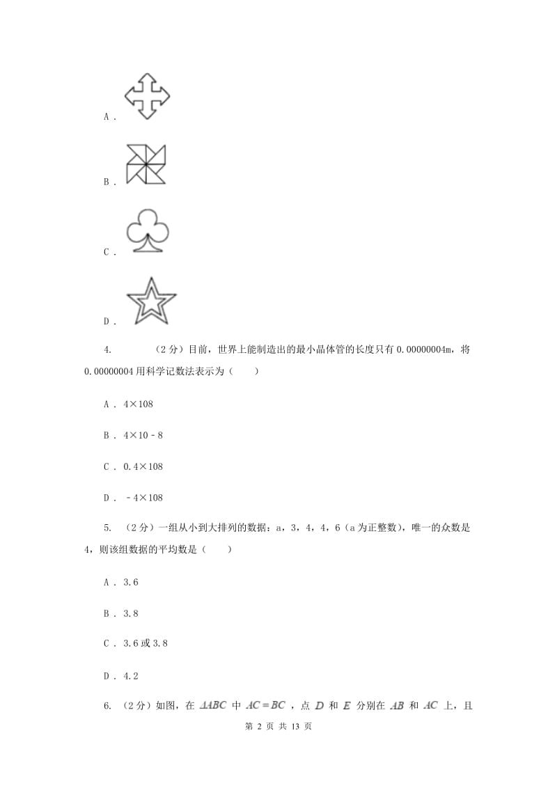 2020年河北大学版中考数学试卷F卷.doc_第2页