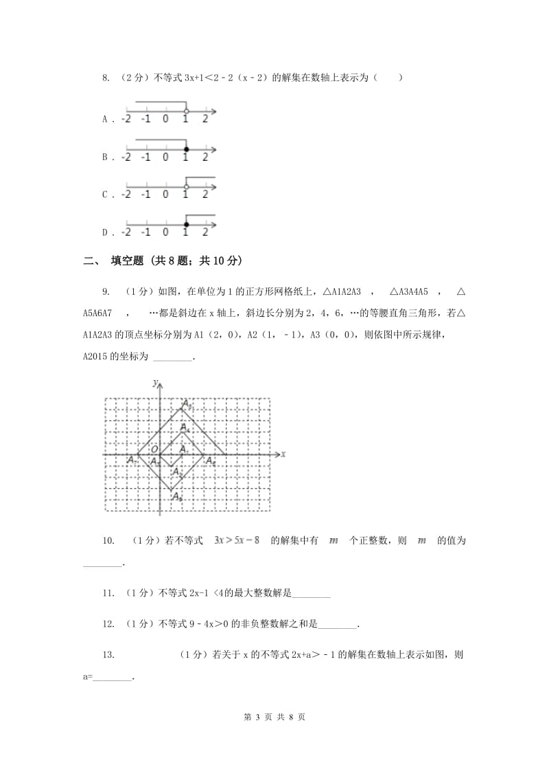 2020届七年级下册第11章 11.4解一元一次不等式 同步练习H卷.doc_第3页