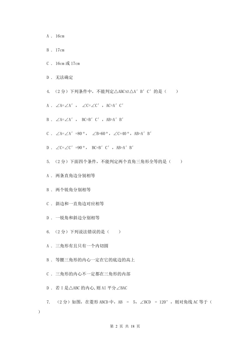 2020年八年级上学期数学期中考试试卷 E卷.doc_第2页