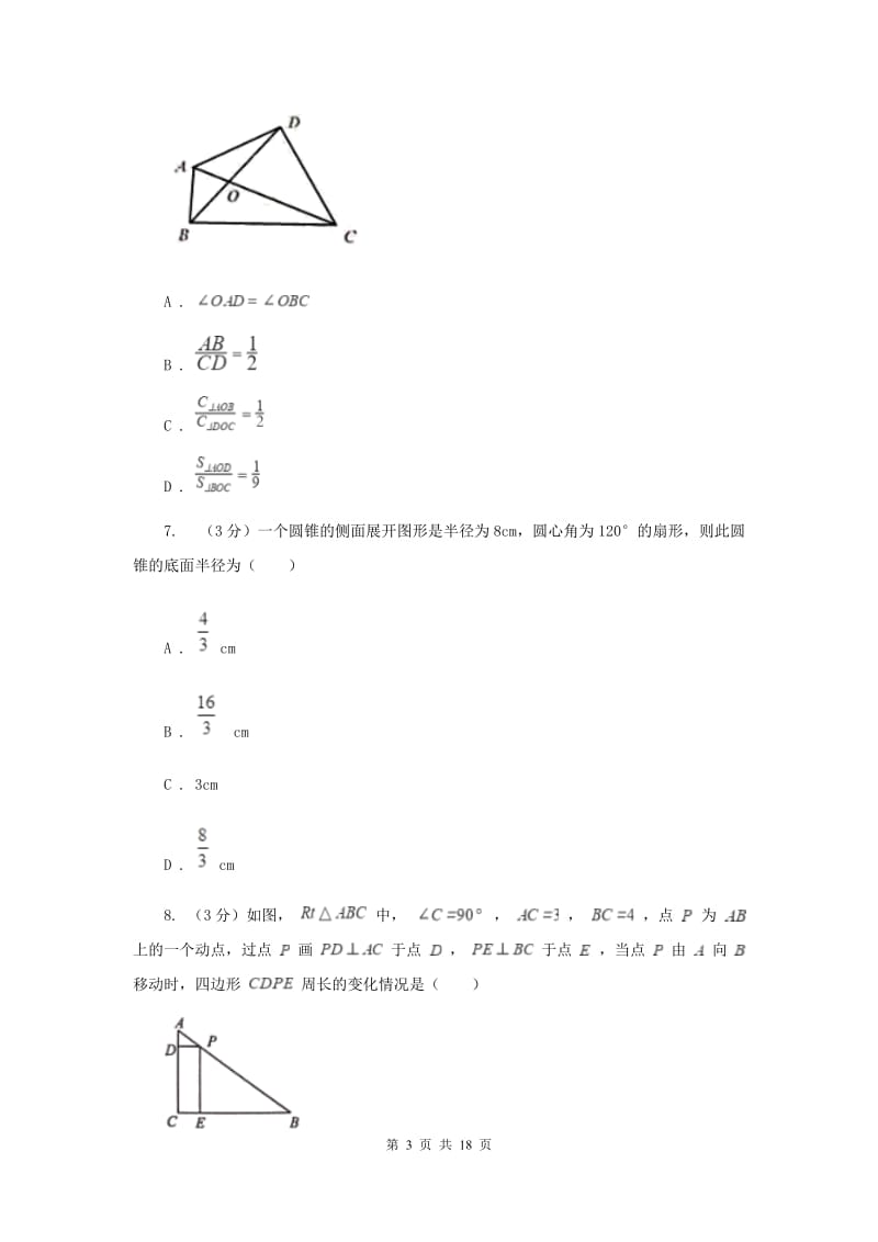 2020年中考适应性检测九年级数学试卷A卷.doc_第3页