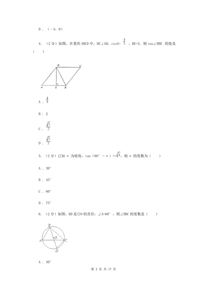 2020年九年级上学期数学期末考试试卷D卷 .doc_第2页