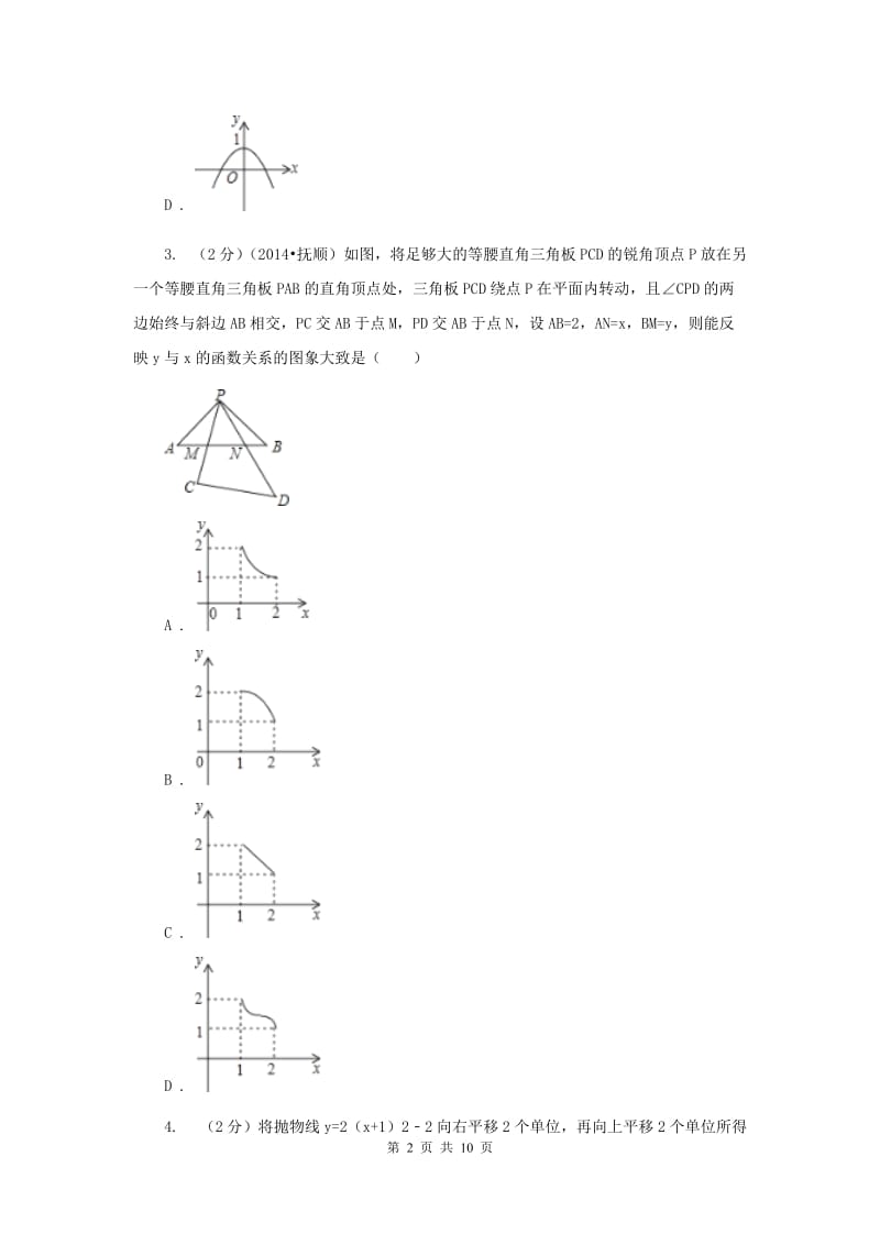 2019-2020学年数学人教版九年级上册22.1.3y=a（x-h）2的图象和性质同步训练C卷.doc_第2页