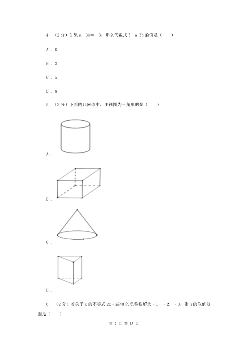 2019-2020学年中考二模数学考试试卷C卷.doc_第2页