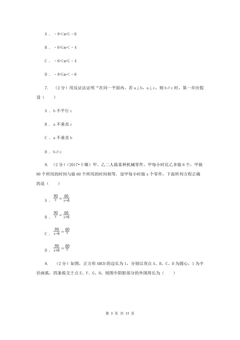 2019-2020学年中考二模数学考试试卷C卷.doc_第3页