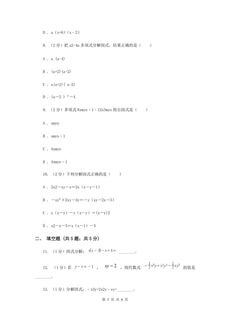 2019-2020学年数学浙教版七年级下册4.2提取公因式 同步练习---提高篇D卷.doc_第3页