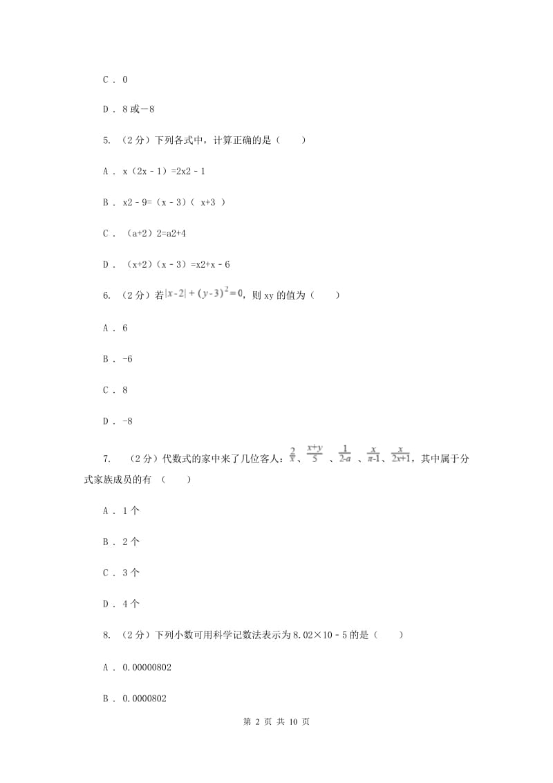 2019届八年级上学期数学12月月考试卷（II ）卷.doc_第2页