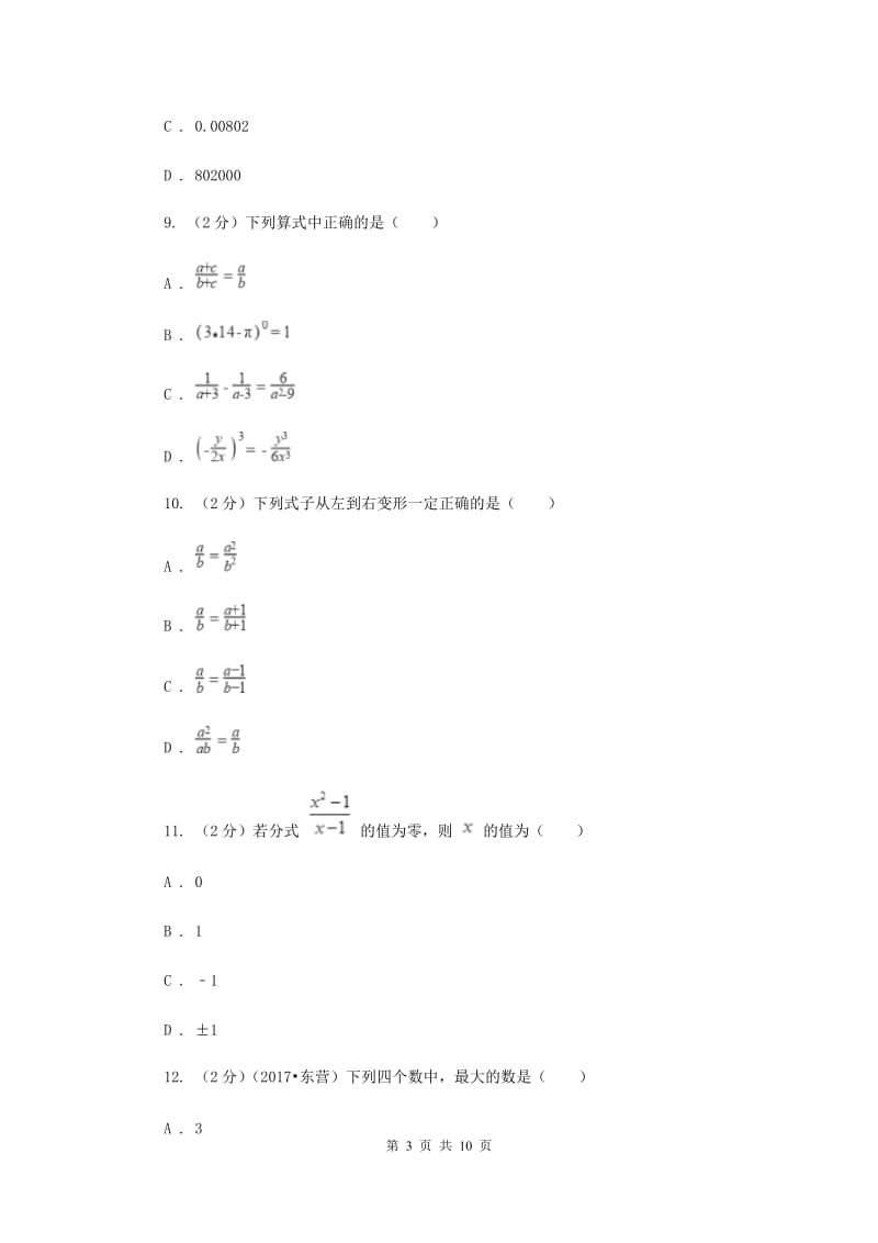 2019届八年级上学期数学12月月考试卷（II ）卷.doc_第3页