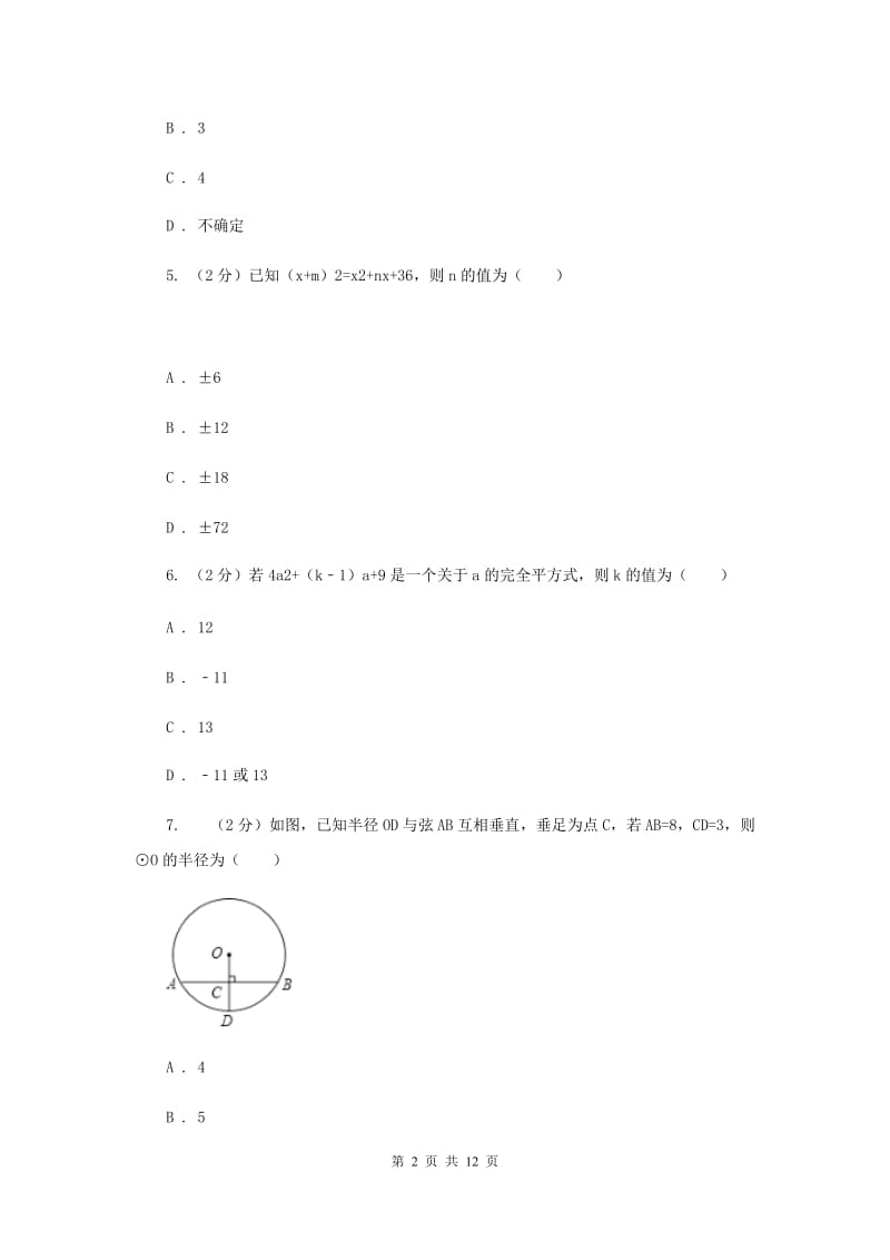 2019-2020学年九年级上学期数学第一次月考考试试卷F卷.doc_第2页