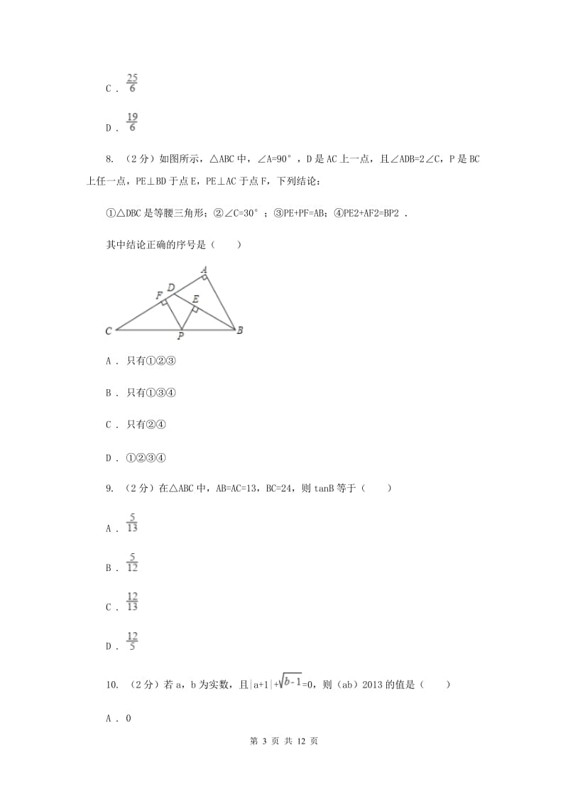 2019-2020学年九年级上学期数学第一次月考考试试卷F卷.doc_第3页