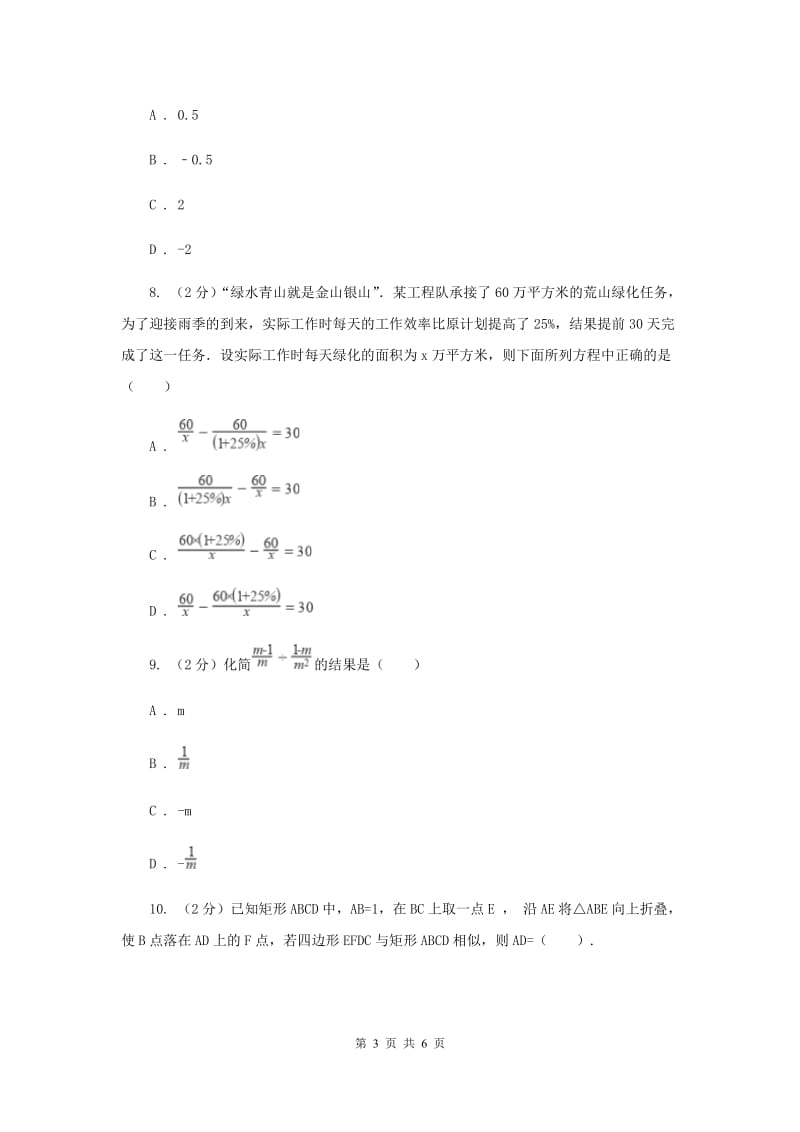 2019-2020学年数学浙教版七年级下册5.4分式的加减同步练习---基础篇E卷.doc_第3页