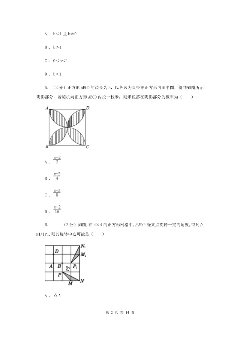 陕西人教版2019-2020学年八年级下学期数学期末考试试卷E卷.doc_第2页