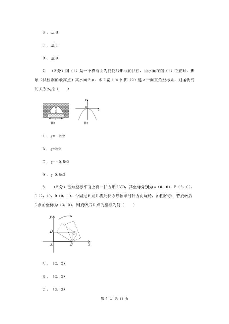 陕西人教版2019-2020学年八年级下学期数学期末考试试卷E卷.doc_第3页