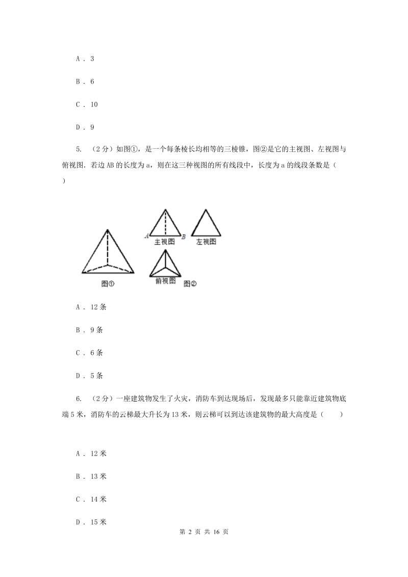 2020届数学普通高中招生模拟考试试卷D卷.doc_第2页