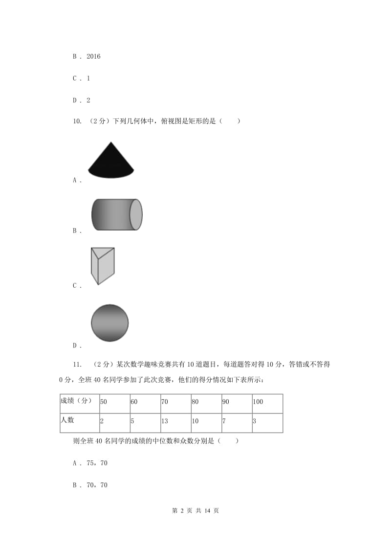 人教版2020年中考数学试卷G卷.doc_第2页