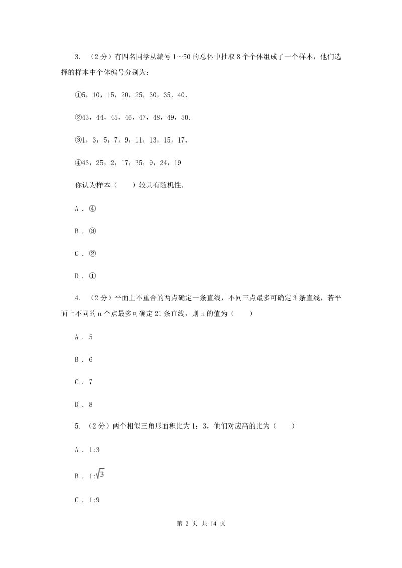 2020年中考数学试卷（A卷）D卷.doc_第2页