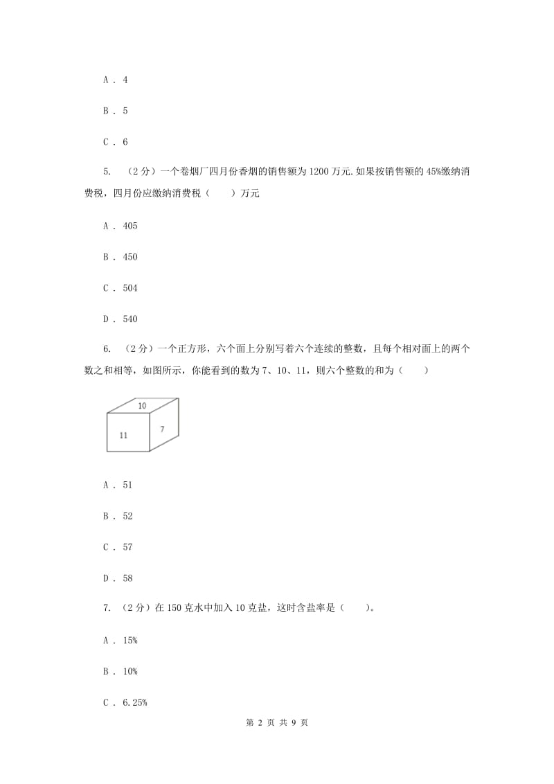 2019-2020学年七年级上学期数学10月月考试卷（I）卷.doc_第2页