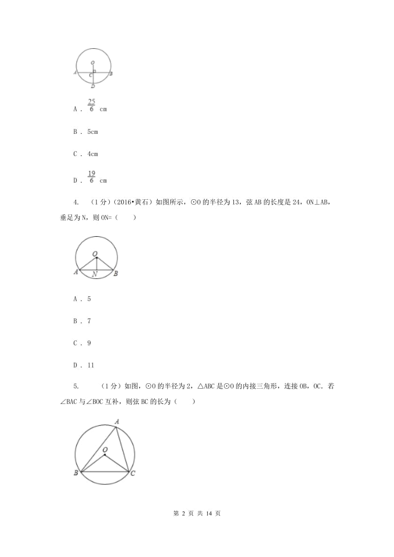 2019-2020学年初中数学华师大版九年级下册27.1.2圆的对称性（1）同步练习（II）卷.doc_第2页