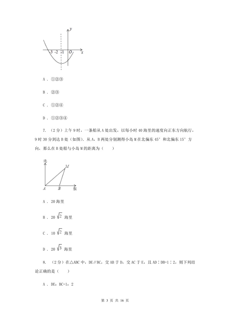 人教版中考数学模拟试卷A卷.doc_第3页