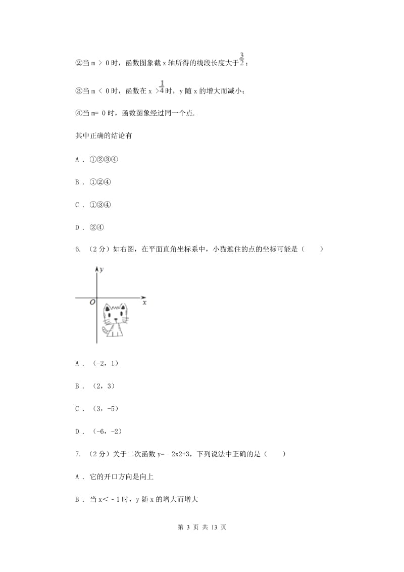 2019-2020学年数学沪科版九年级上册21.4 二次函数的应用（2） 同步练习A卷.doc_第3页