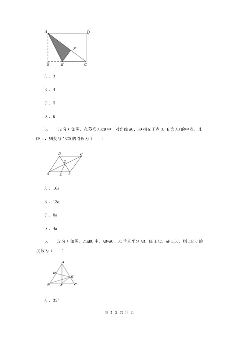 2020届八年级下学期期中数学试卷 B卷.doc_第2页