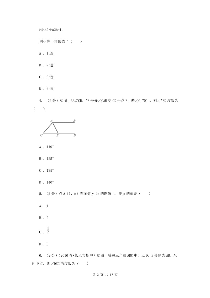 人教版2020年中考数学三模试卷新版.doc_第2页