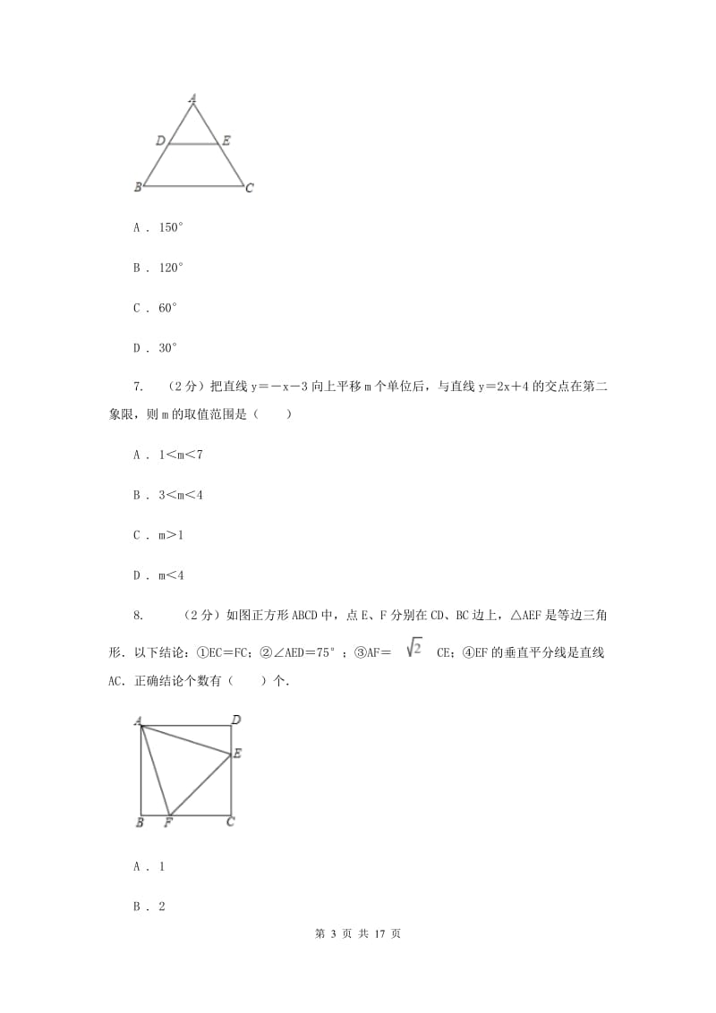 人教版2020年中考数学三模试卷新版.doc_第3页