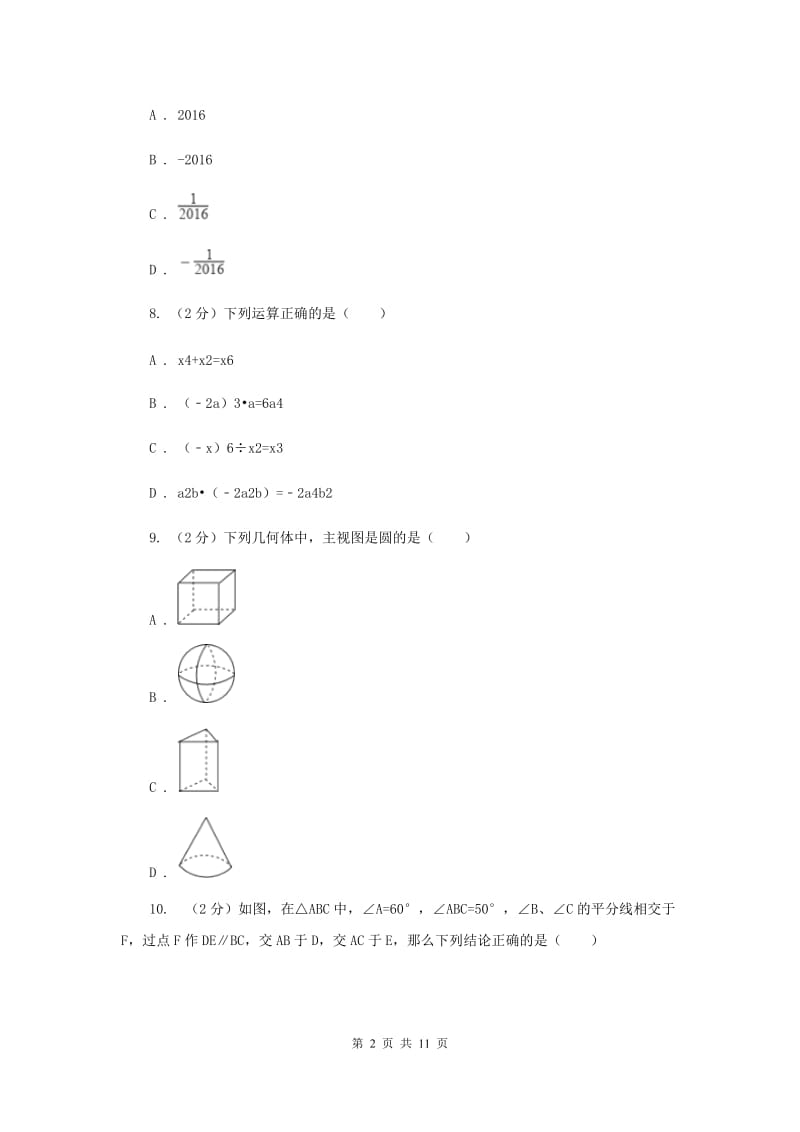 人教版2019-2020学年下学期期末模拟七年级数学试卷（I）卷.doc_第2页