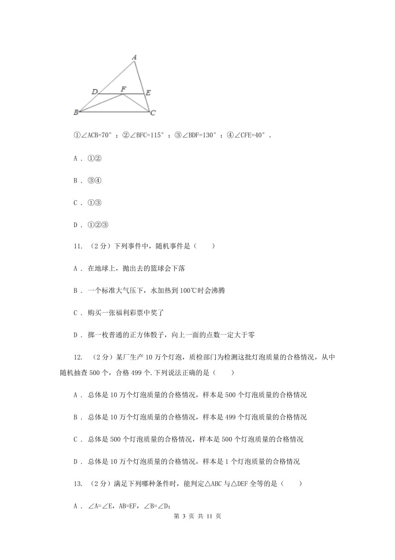 人教版2019-2020学年下学期期末模拟七年级数学试卷（I）卷.doc_第3页