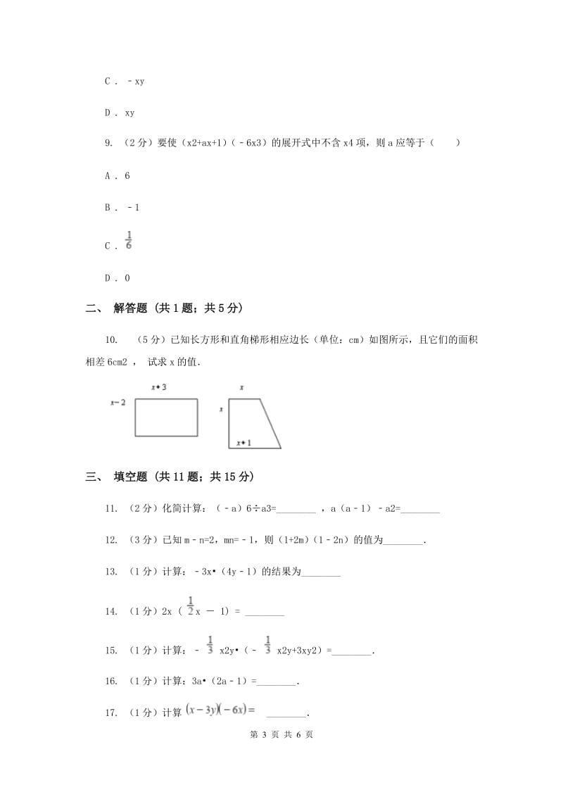 2020届七年级下册第9章 9.2单项式乘多项式 同步练习A卷.doc_第3页