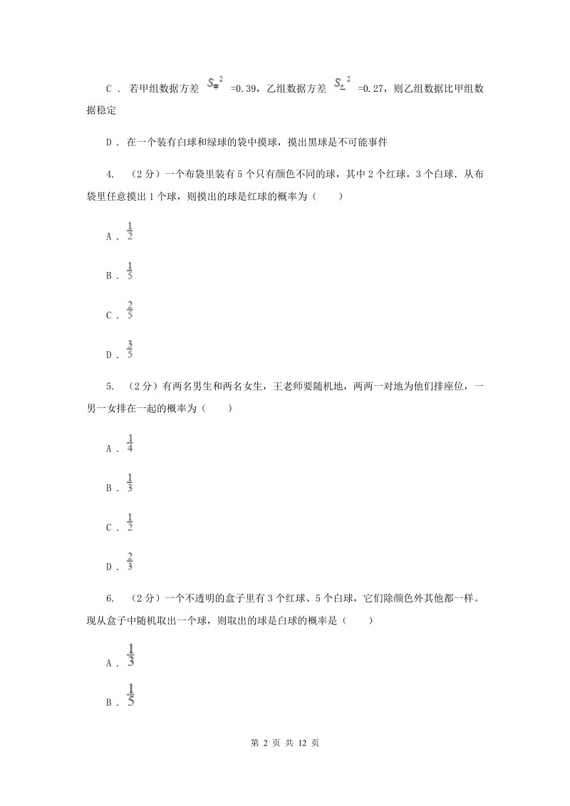 2019-2020学年初中数学北师大版七年级下册6.3等可能事件的概率 同步练习G卷.doc_第2页