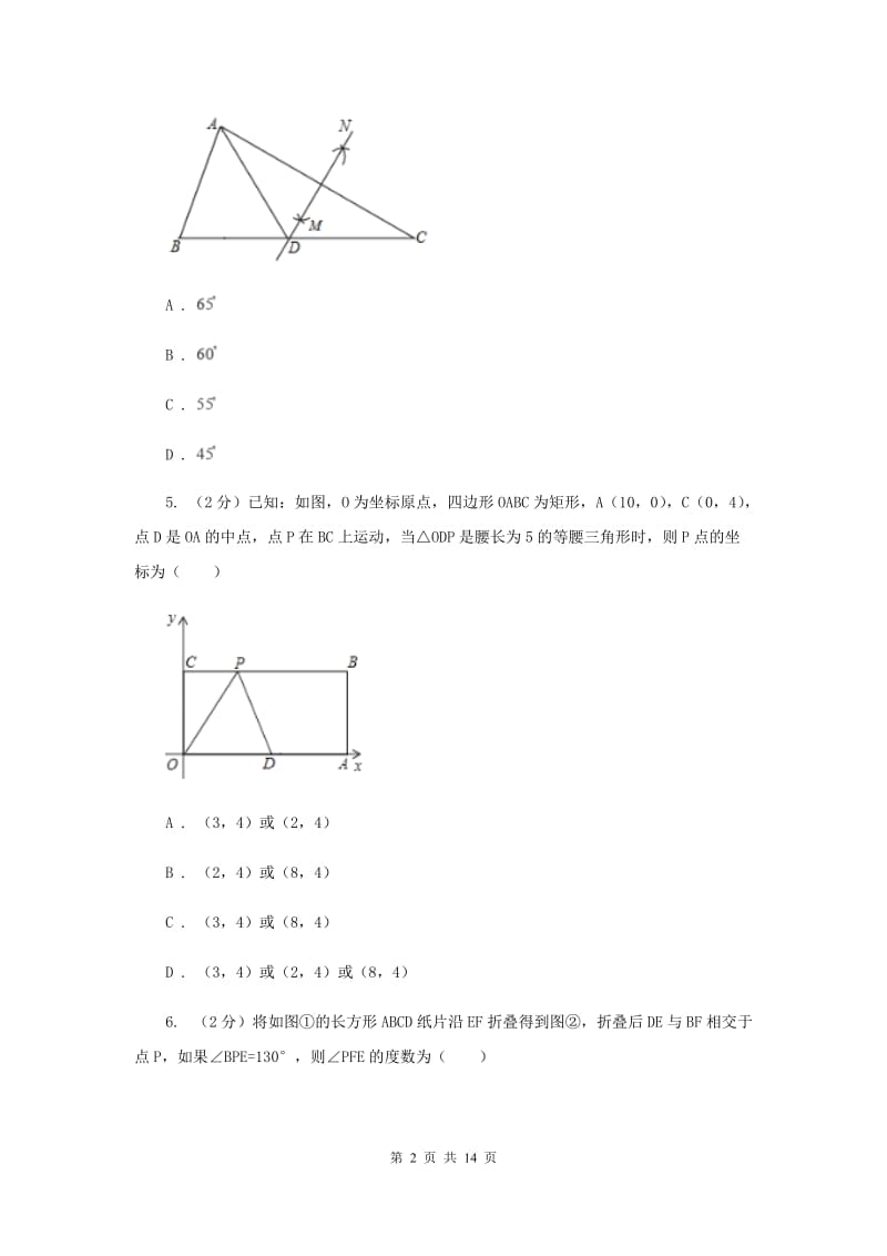 2019-2020学年八年级上学期数学期中考试试卷新版.doc_第2页