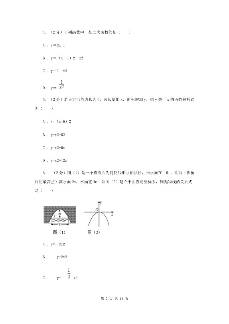 2019-2020学年初中数学北师大版九年级下册2.1二次函数同步练习C卷.doc_第2页